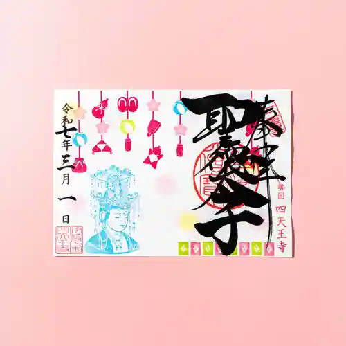 伊勢の国 四天王寺(三重県)