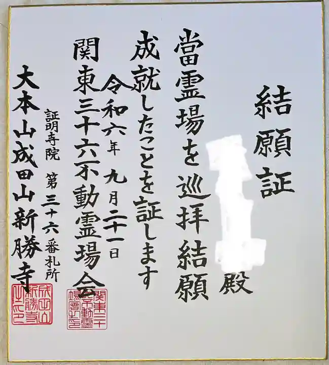 成田山新勝寺(千葉県)