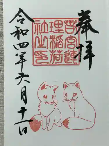 若宮八幡社(愛知県)