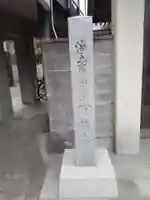 万福寺のその他建物