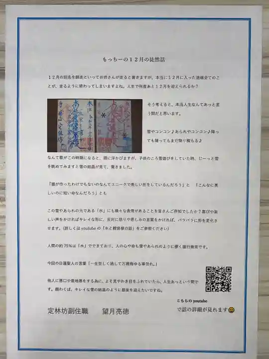 日蓮宗 総本山 塔頭 定林坊(じょうりんぼう)(山梨県)