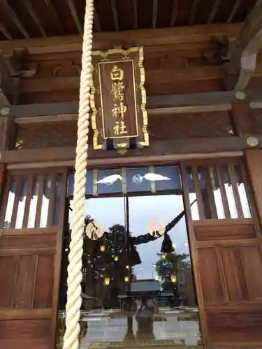 白鷺神社(栃木県)