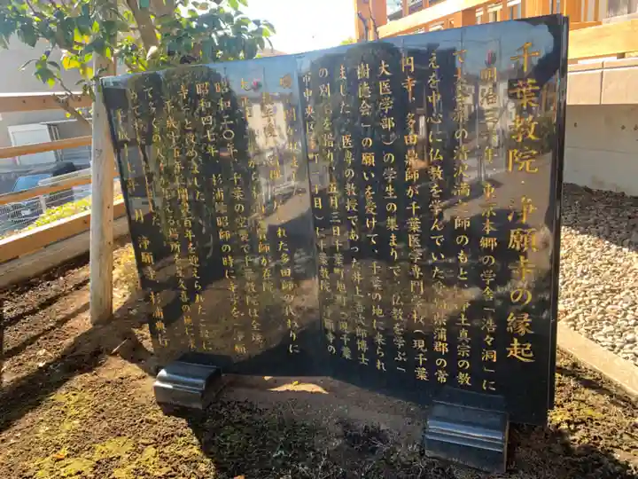 浄願寺(千葉県)