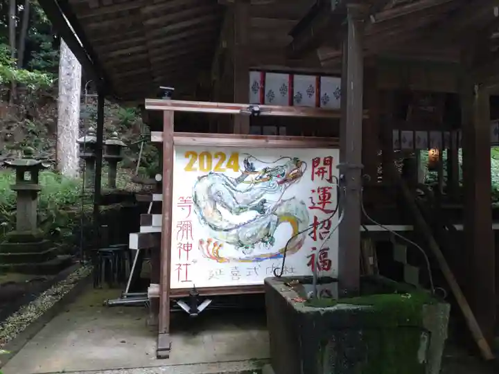 等彌神社(奈良県)