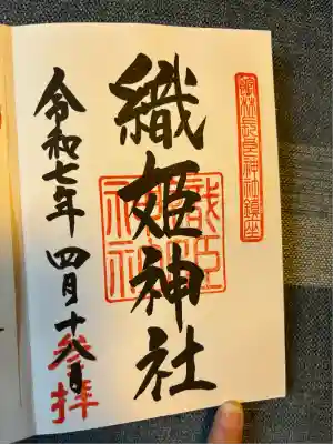 長良神社の御朱印