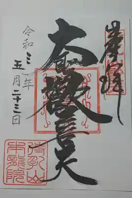 (書置き)大聖歓喜天