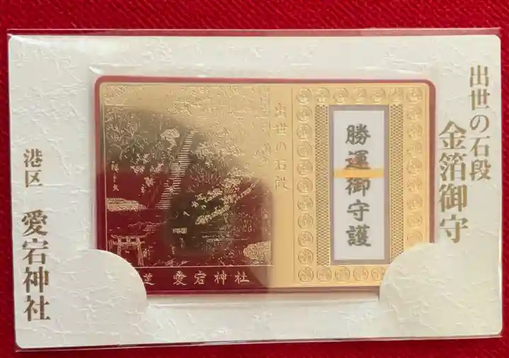 愛宕神社(東京都)