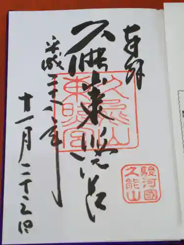 久能山東照宮の御朱印