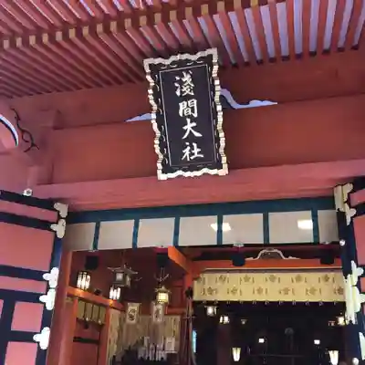 富士山本宮浅間大社のその他建物