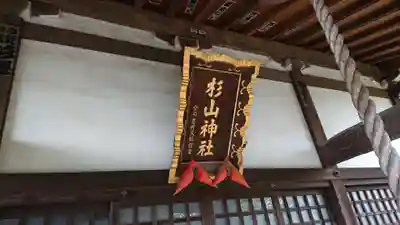 みたけ台杉山神社のその他建物