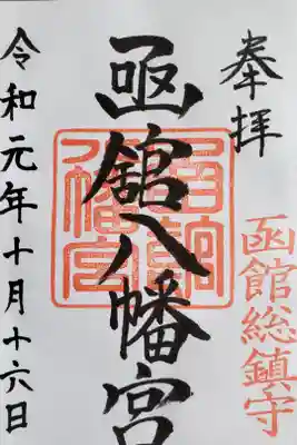 参拝のあと、階段を下ると、函館の街と海が見えてキレイな風景でした。