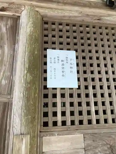 千本神社(栃木県)