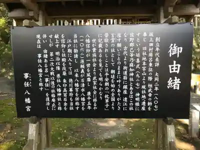 事任八幡宮の歴史