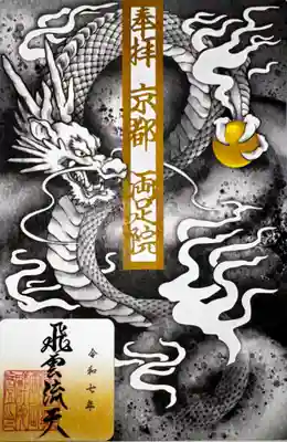 両足院(京都府)