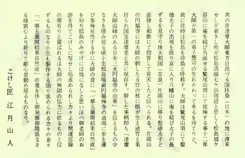 瑞巌寺(宮城県)