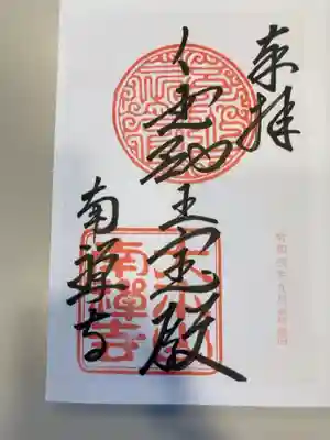 御朱印の記録の為に投稿。