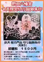 野田八幡宮(愛知県)