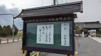 明憲寺のその他建物