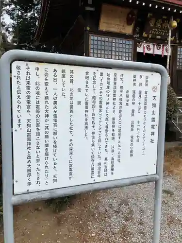 天狗山雷電神社の歴史