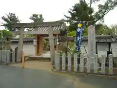 菅原天満宮（菅原神社）の鳥居