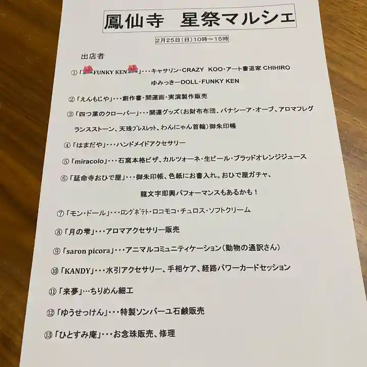 鳳仙寺(栃木県)