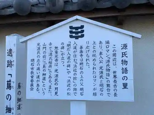 無量光寺の歴史