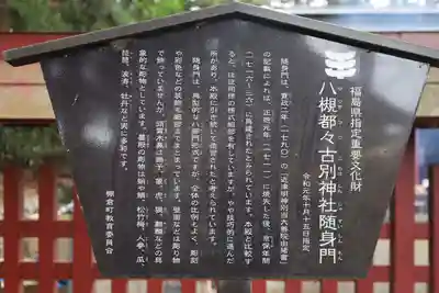 都々古別神社(八槻)(福島県)