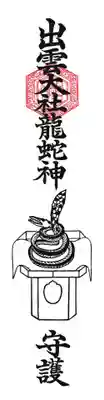 出雲大社倉敷教会(岡山県)