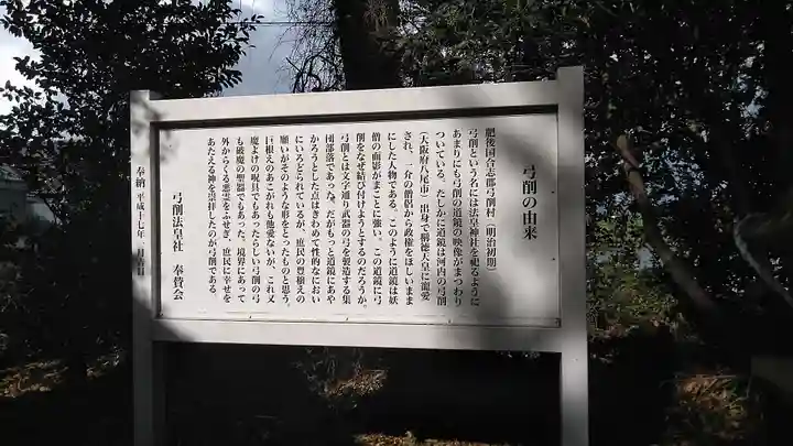 上弓削神社(法皇社)(熊本県)