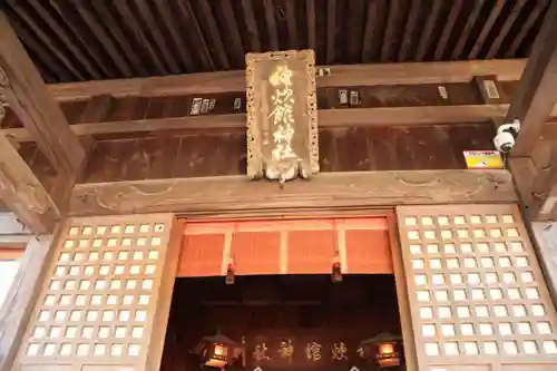 神炊館神社 ⁂奥州須賀川総鎮守⁂の本殿・本堂