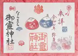 御霊神社(奈良県) 2025年03月01日(土)〜(2025年02月19日(水) 15時13分38秒投稿)