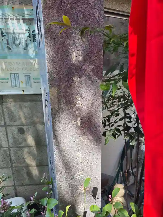 腰掛稲荷神社(東京都)