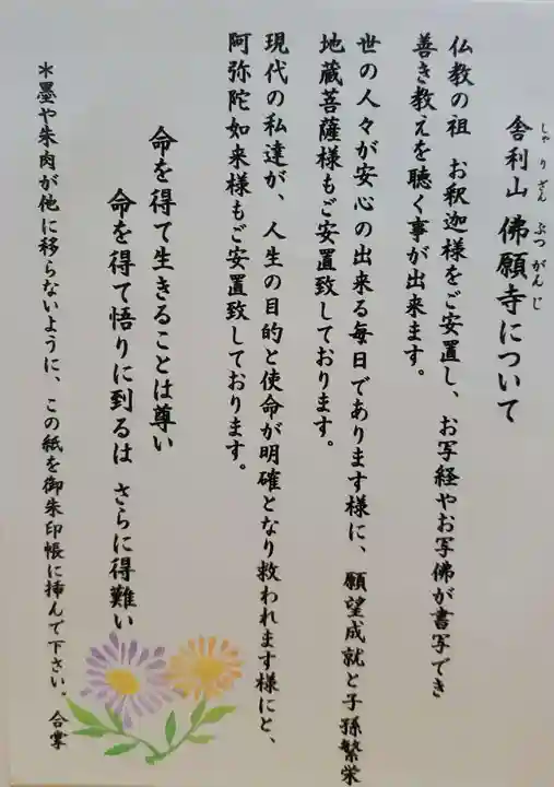 佛願寺(東京都)