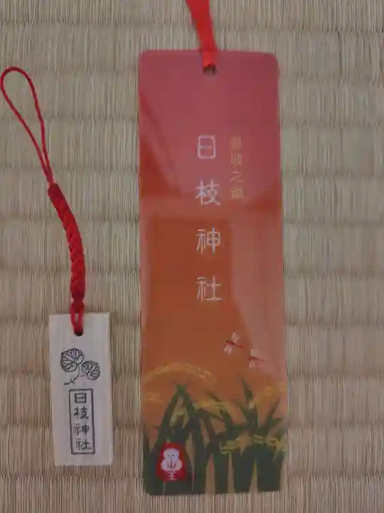 日枝神社(東京都)