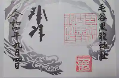 見開き御朱印 書き置き シールになってます