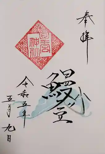 星宮神社の御朱印