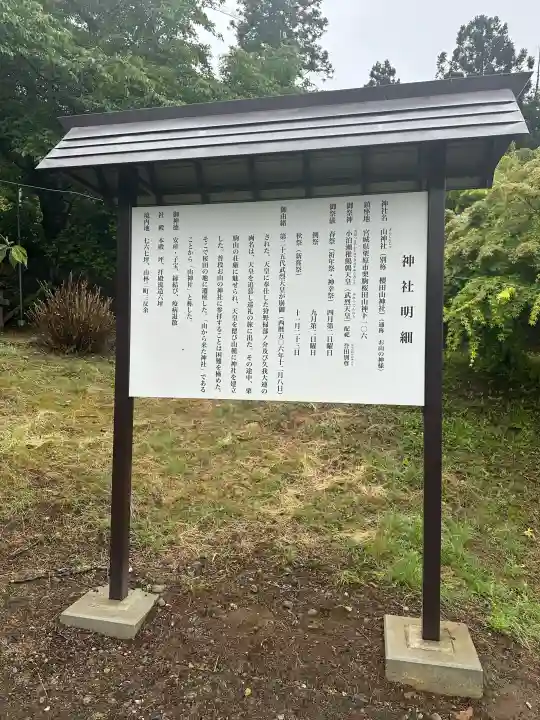 櫻田山神社(宮城県)