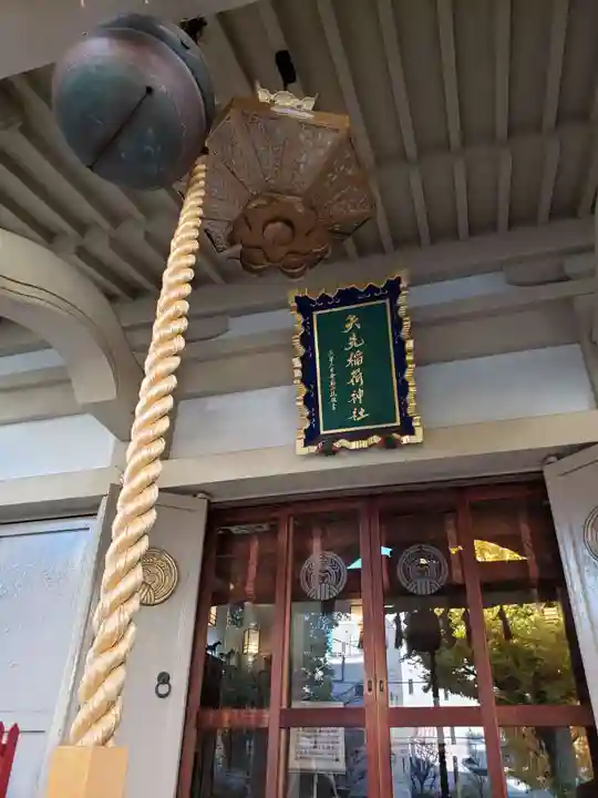 矢先稲荷神社(東京都)