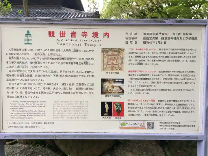 観世音寺(福岡県)