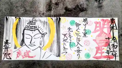 法岩院の御朱印