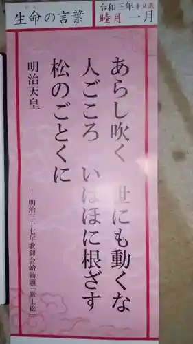 天祖諏訪神社の御朱印