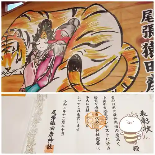 尾張猿田彦神社(愛知県)