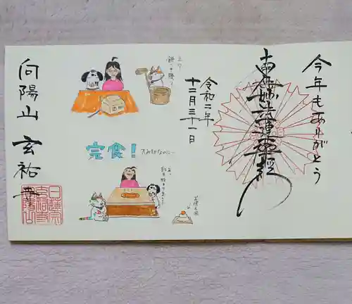 玄祐寺の御朱印