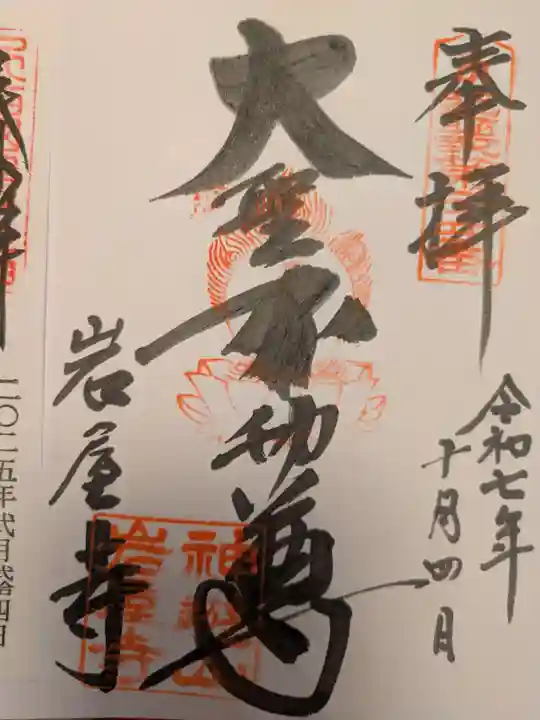 岩屋寺(京都府)