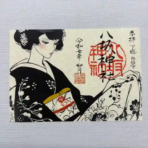 柏神社の御朱印