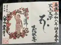 西泉寺(福島県)