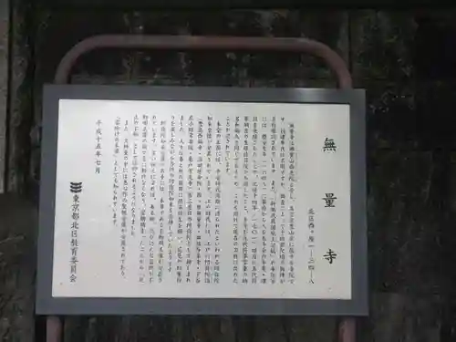 無量寺(東京都)