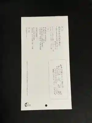 大智院（清水寺大智院）(愛知県)