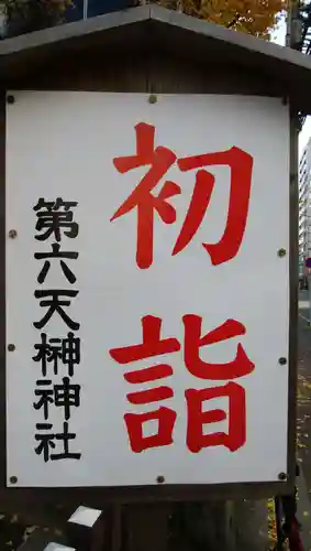 榊神社のその他建物