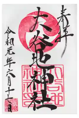 御朱印仲間とともに参拝しました。